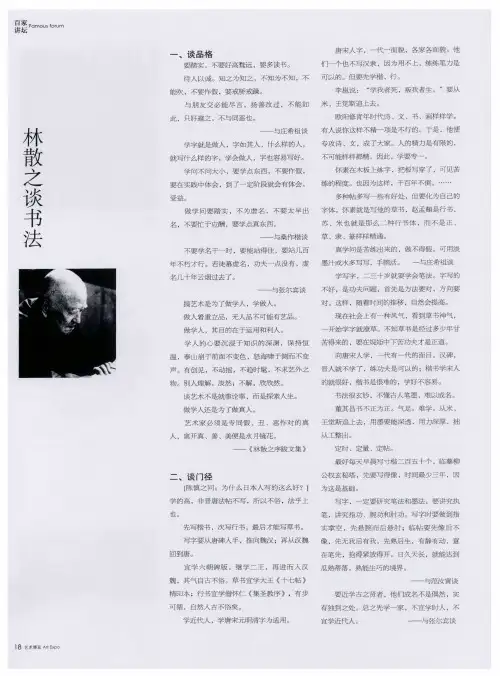 林散之谈书法