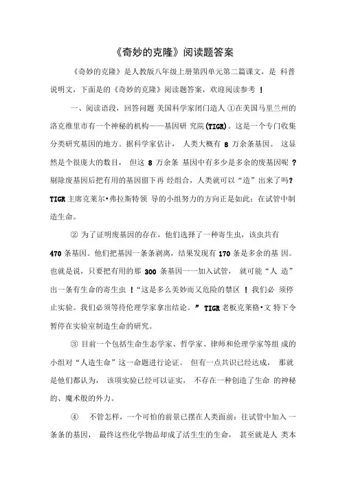《奇妙的克隆》阅读题答案