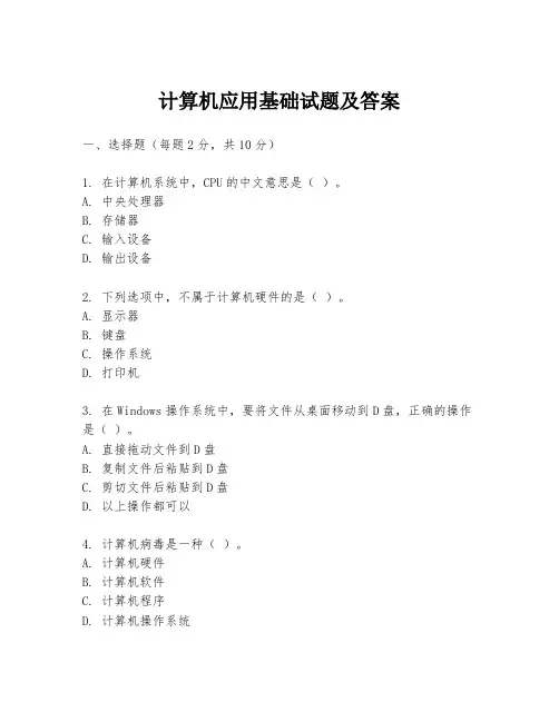 计算机应用基础试题及答案