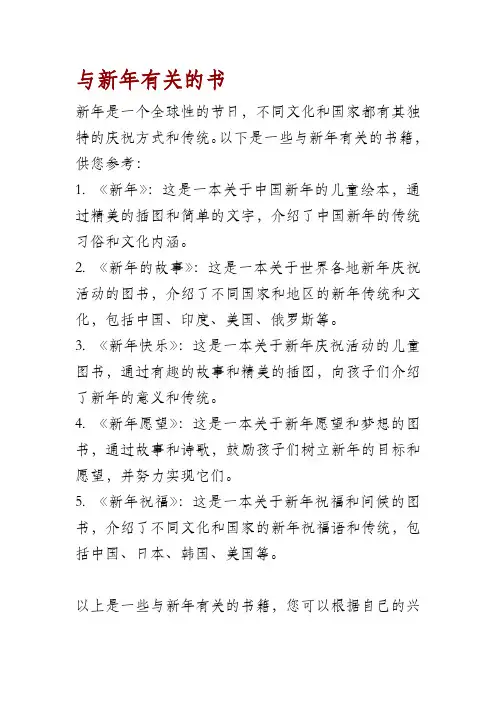与新年有关的书
