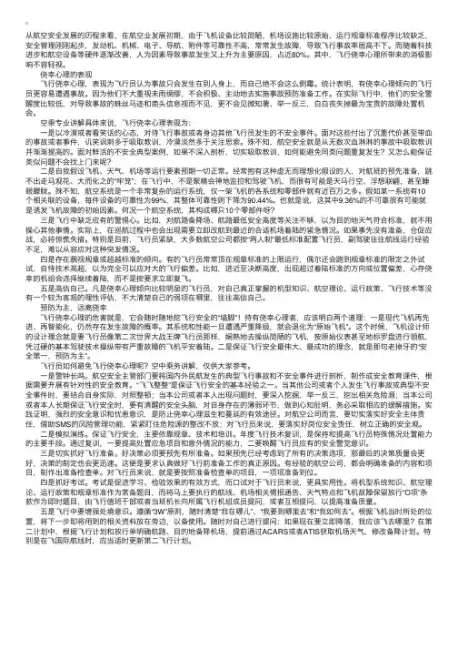 飞行员危险心理态度分析安全拒绝侥幸