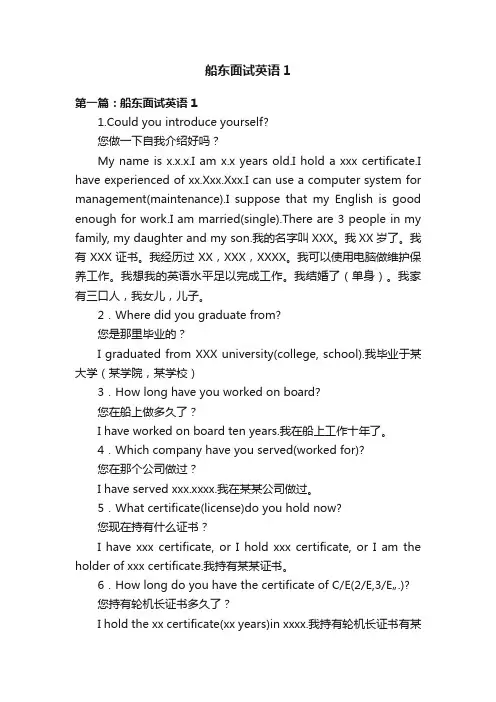 船东面试英语1