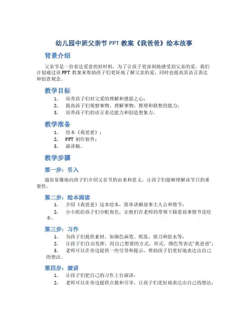 幼儿园中班父亲节PPT教案《我爸爸》绘本故事