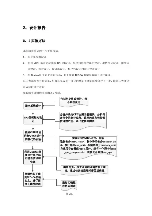 计组实验报告--部分