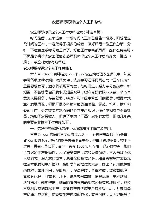 农艺师职称评定个人工作总结范文（精选8篇）