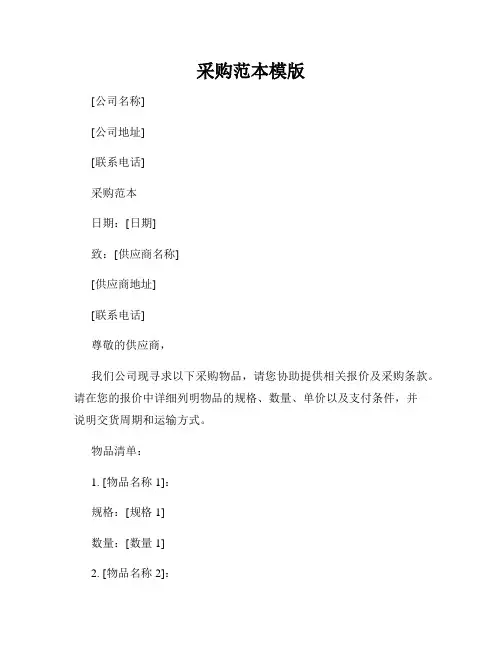 采购范本模版