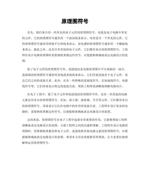 原理图符号