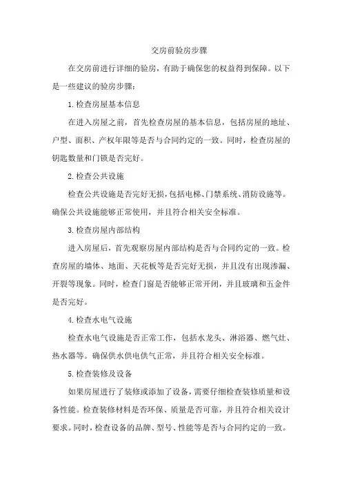 交房前验房步骤