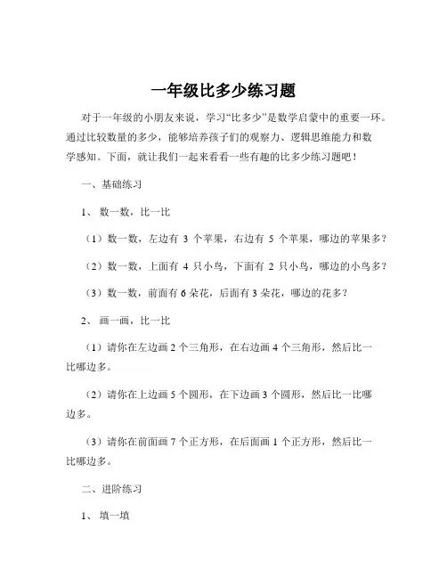 一年级比多少练习题