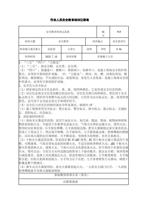 班前安全教育记录