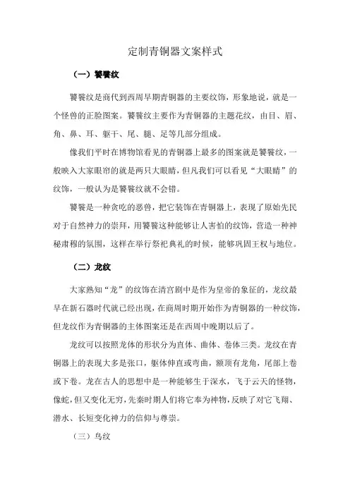 定制青铜器文案样式