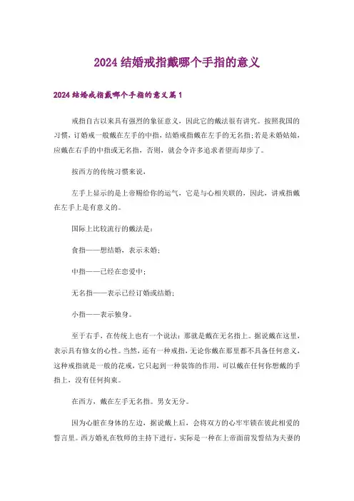 2024结婚戒指戴哪个手指的意义