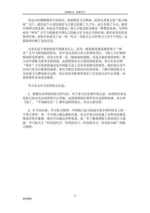 精品文档 (198)《飞向太空的航程》预习提示