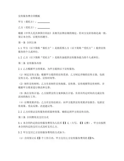 宣传服务费合同模板