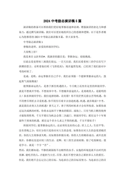 2024中考励志演讲稿5篇