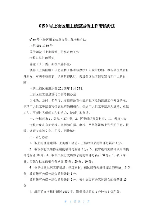 0]59号上街区组工信息宣传工作考核办法