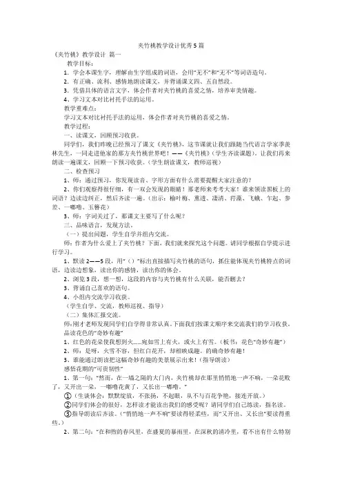 夹竹桃教学设计优秀5篇