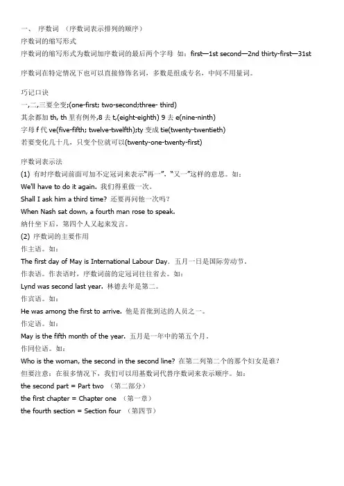 英语序数词的用法归纳