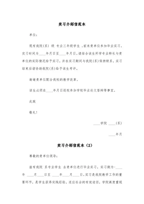 实习介绍信范本(4篇)