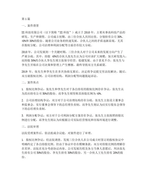 企业法律事务案例(3篇)