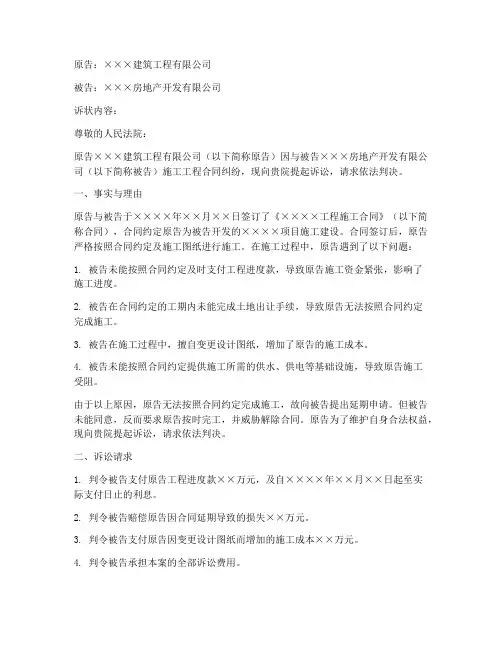 施工工程合同诉状