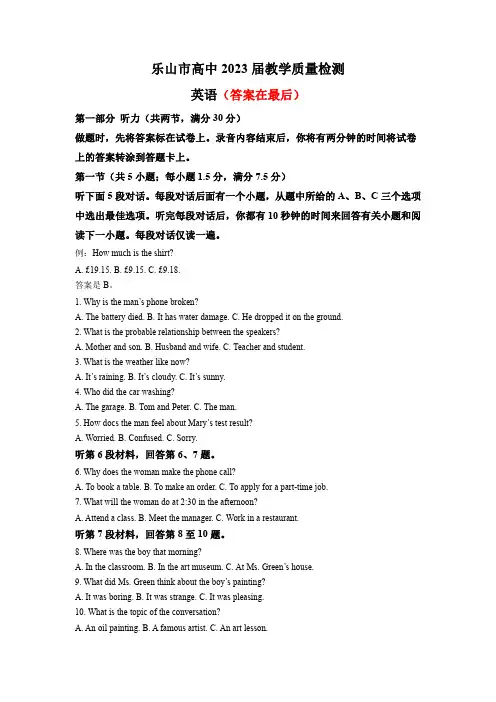四川省乐山市2020-2021学年高二下学期期末英语试题含解析