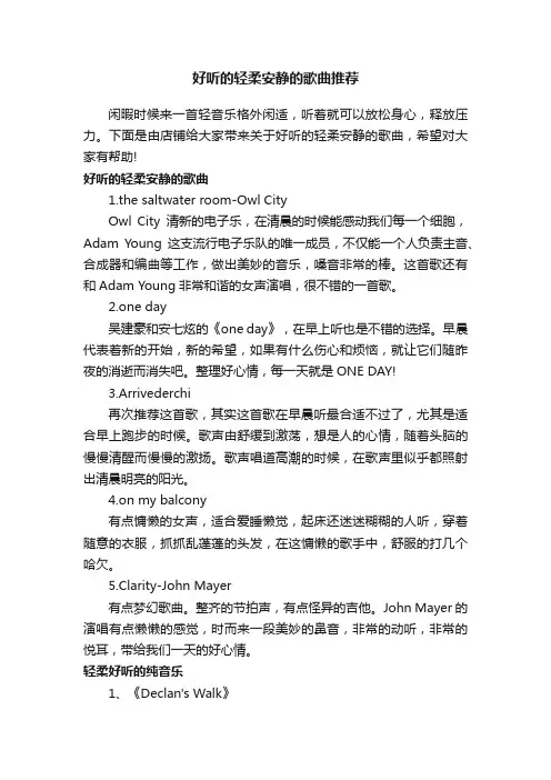 好听的轻柔安静的歌曲推荐