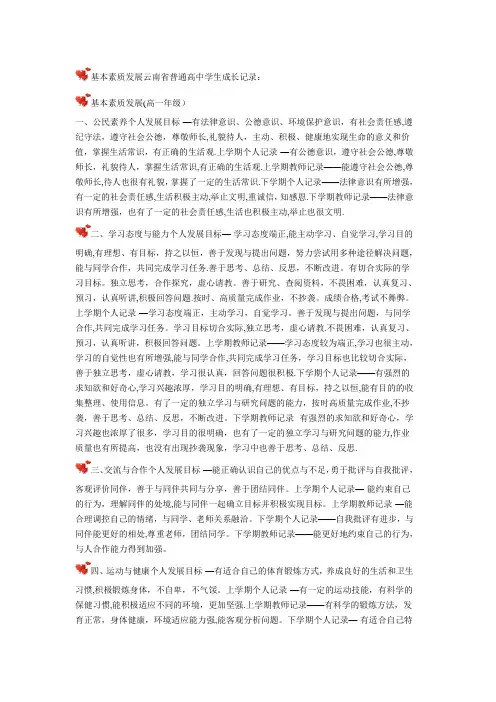 基本素质发展云南省普通高中学生成长记录【范本模板】