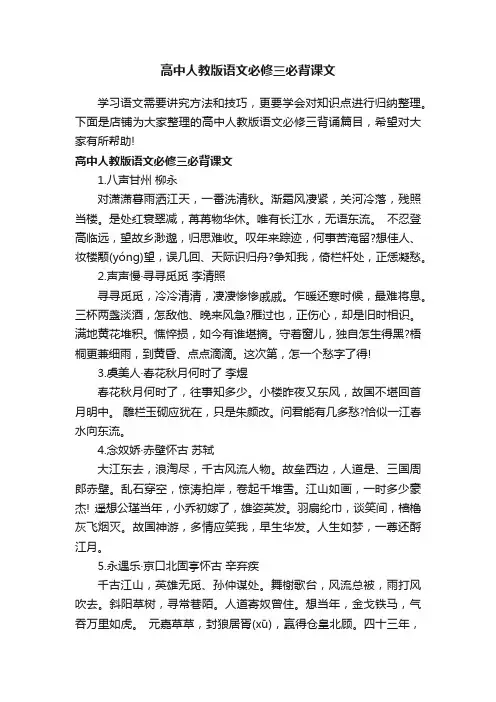 高中人教版语文必修三必背课文