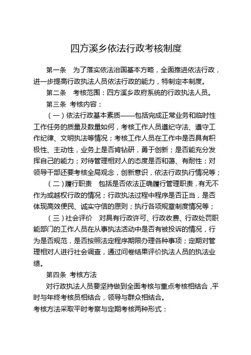 市城管支队依法行政考核制度