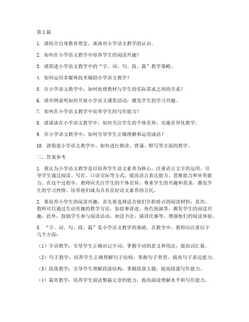教师语文面试题目及答案(3篇)