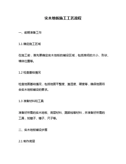 实木地板施工工艺流程