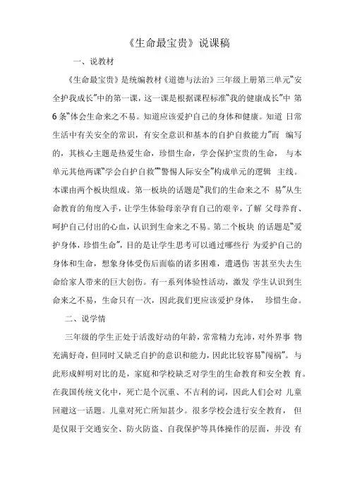 生命最宝贵说课稿