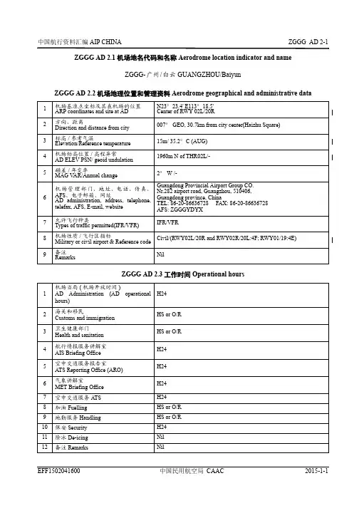 AD_ZGGG广州白云机场