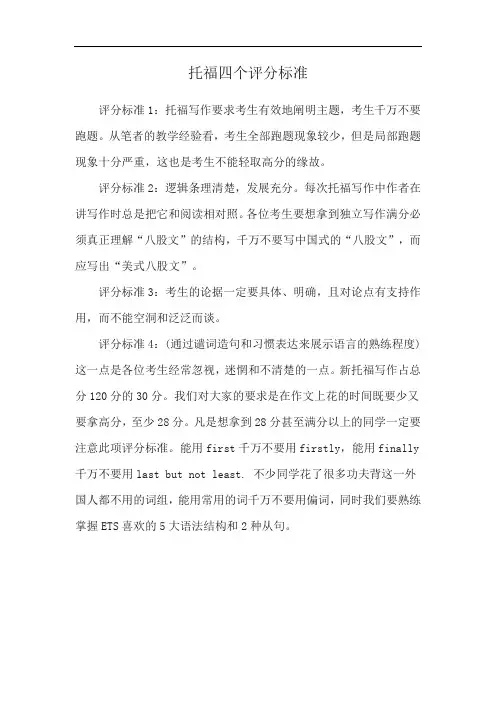 托福四个评分标准