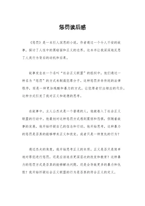 惩罚读后感