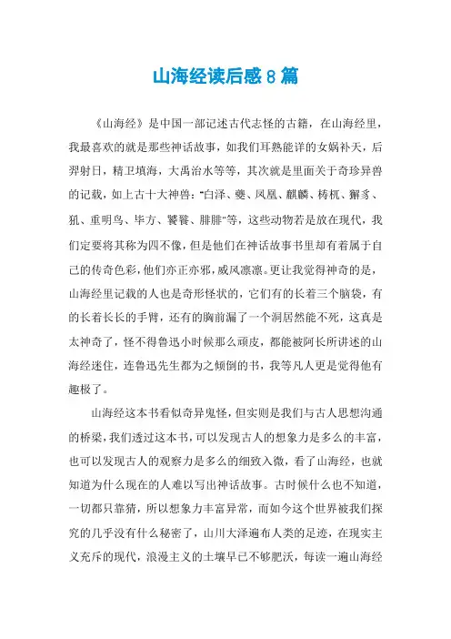 山海经读后感8篇