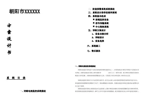 监控施工设计方案