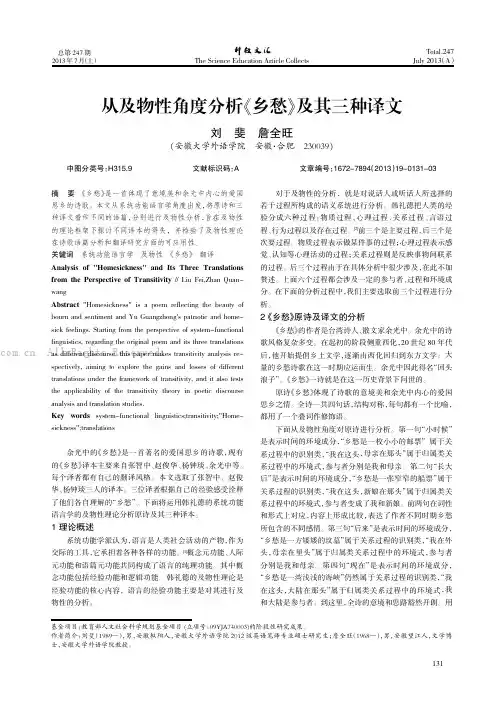 从及物性角度分析《乡愁》及其三种译文