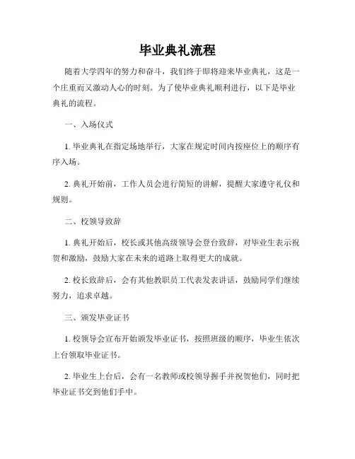 毕业典礼流程