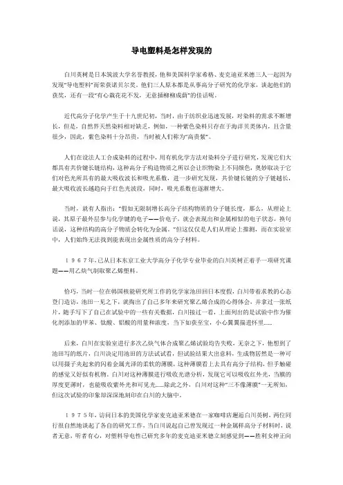 导电塑料是怎样发现的