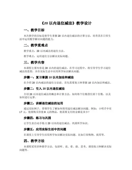 《20以内退位减法》教学设计