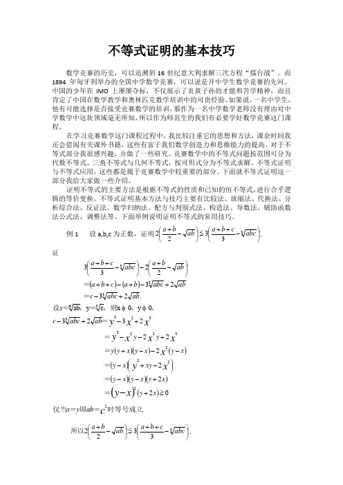 竞赛数学不等式完整版