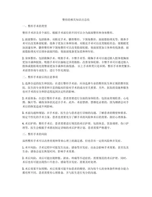 整形的相关知识点总结