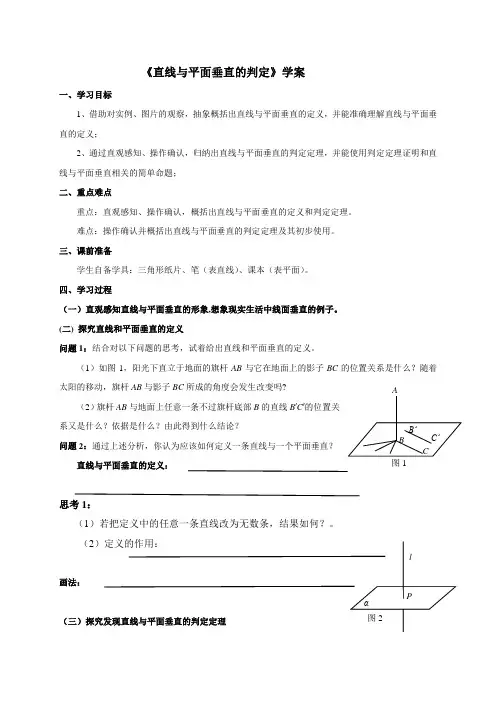 《直线与平面垂直的判定》导学案