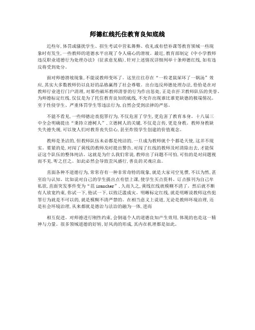 师德红线托住教育良知底线