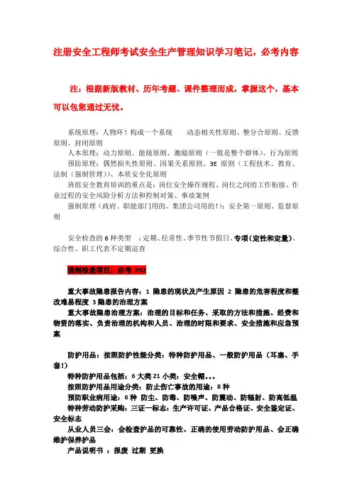 2018年注册安全工程师考试安全生产管理知识学习笔记,必考内容