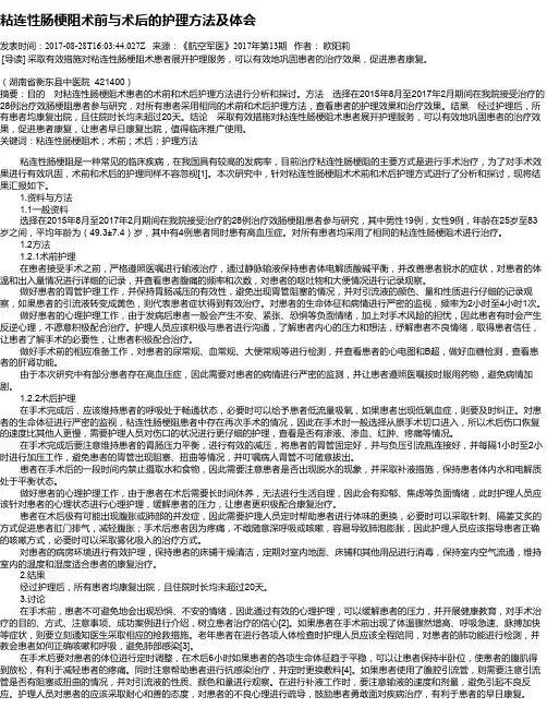 粘连性肠梗阻术前与术后的护理方法及体会