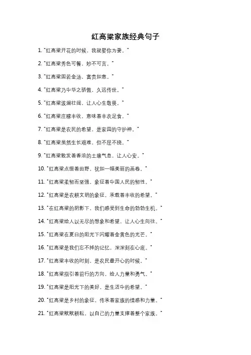 红高粱家族经典句子