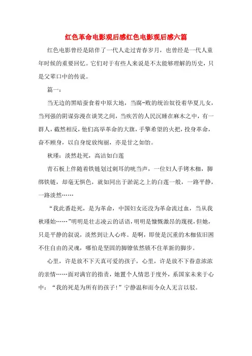 红色革命电影观后感红色电影观后感六篇